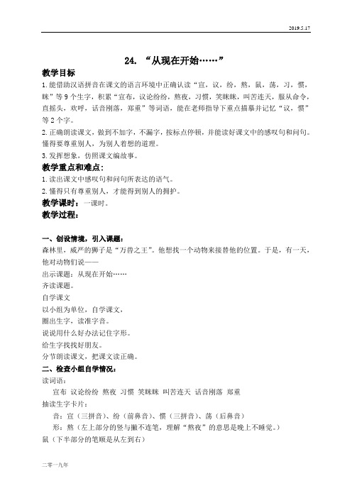 小学语文二年级上册《21“从现在开始……”》word教案 1