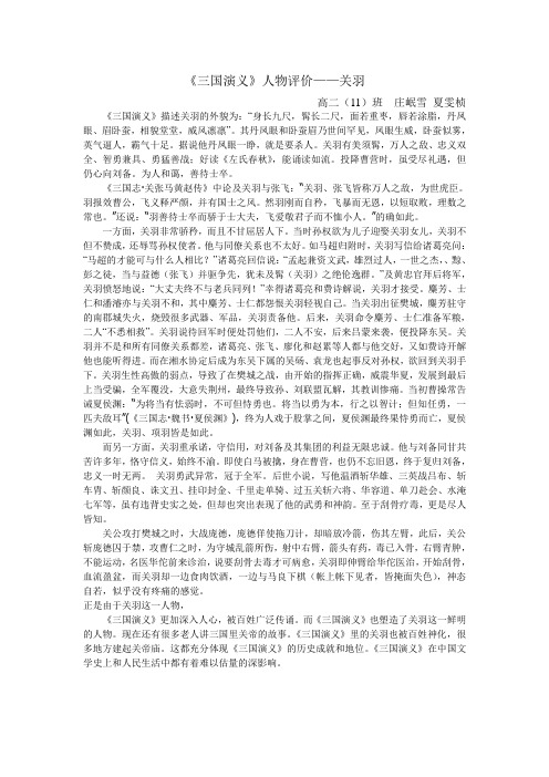 三国演义人物评价-关羽