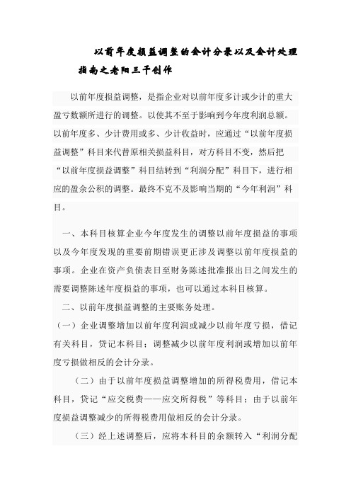 以前年度损益调整的会计分录以及会
