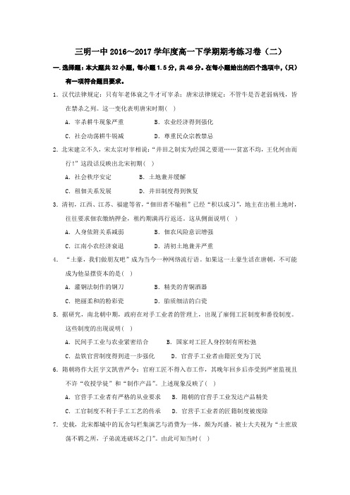福建省三明市第一中学2016-2017学年高一下学期历史期