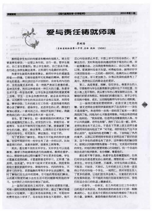 爱与责任铸就师魂