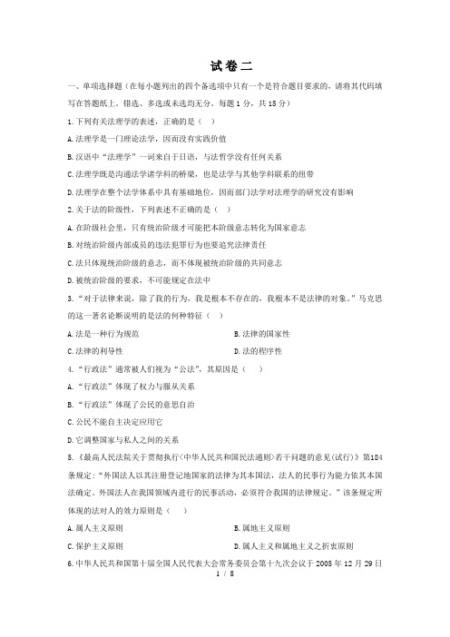 试卷二Word