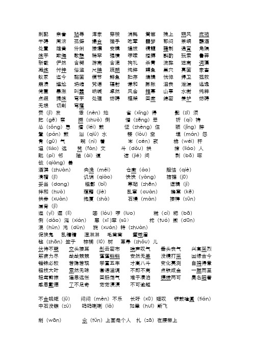 高中语文必修五字音字形总结