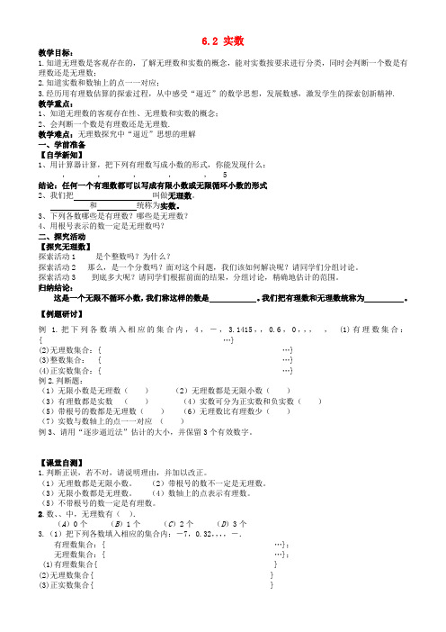 七年级数学下册 6.2 实数教案1 (新版)沪科版
