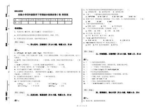 实验小学四年级数学下学期综合检测试卷C卷 附答案