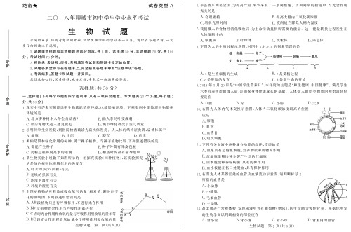 2018中考生物试题及答案-001