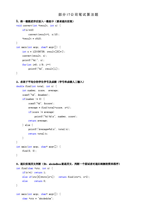 IT公司算法笔试试题