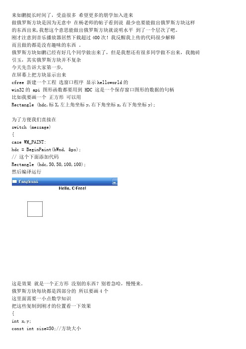 教你用c语言写俄罗斯方块