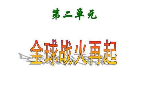 第8课正义的胜利课件