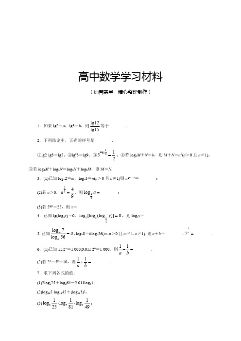 苏教版高中数学必修一同步课堂精练-3.2.1对数
