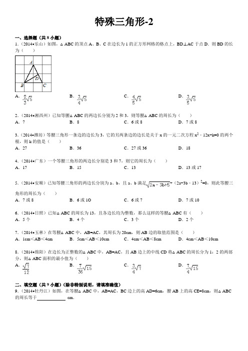 组卷特殊三角形中等测试题