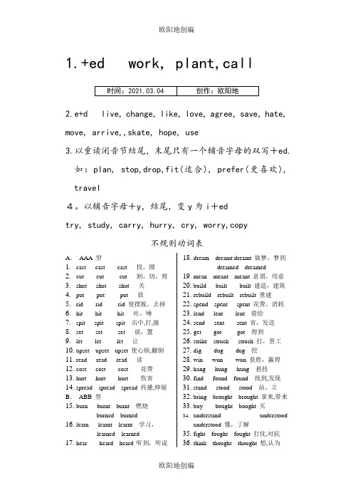 英语动词过去分词的变化规则(完整)之欧阳地创编