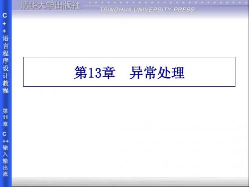 第13章_异常处理