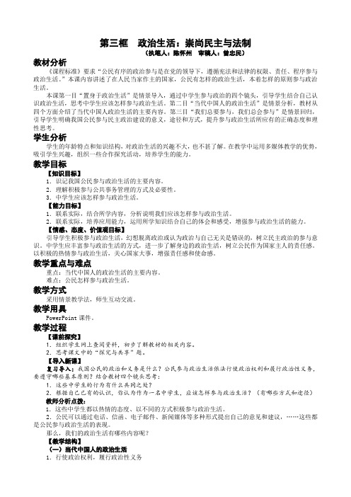 政治：教案 1.3 《政治生活：崇尚民主与法制》(新人教 必修二)1