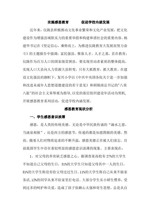 实施感恩教育 建设文化强县