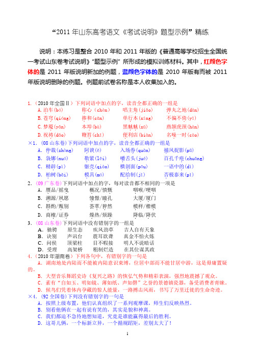 “2011年山东高考语文《考试说明》题型示例”精练