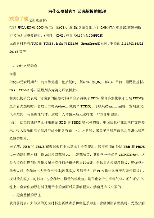 为什么要禁卤？无卤基板的原理