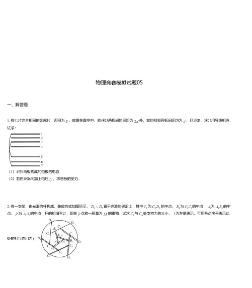 物理竞赛模拟试题05