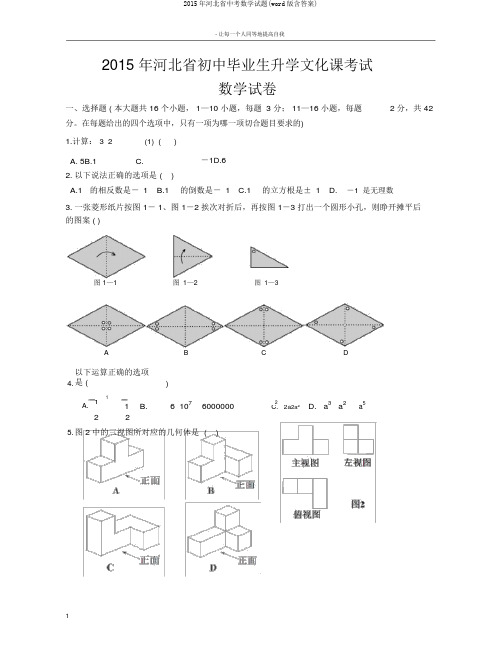 2015年河北省中考数学试题(word版含答案)