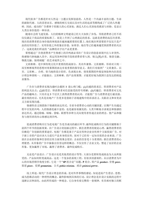 现代很多广告都是针对人性这一主题去发挥创意的