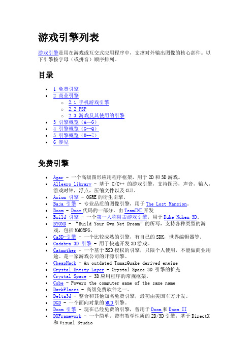 游戏引擎列表