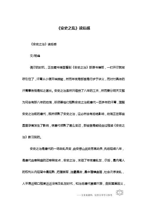 《安史之乱》读后感