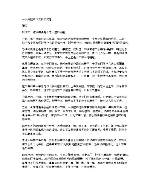 一次失败的作文教学反思