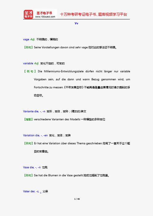 德语二级翻译口笔译核心词汇(Vv 上)【圣才出品】