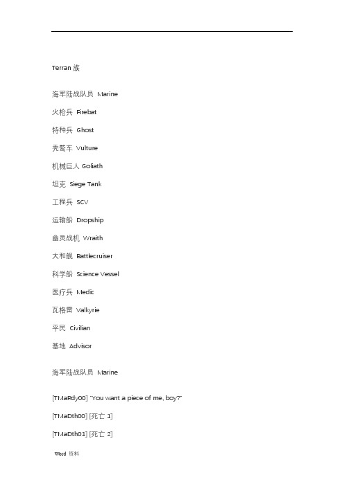 星际各兵种名称及台词