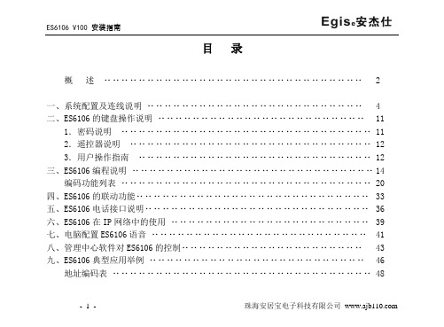 安杰仕ES6106-通讯控制主机说明书