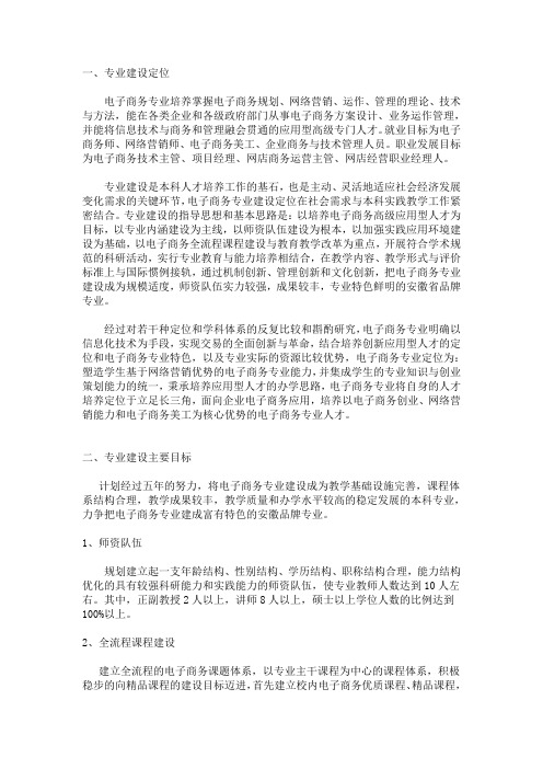 专业建设定位