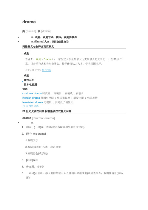 drama的翻译