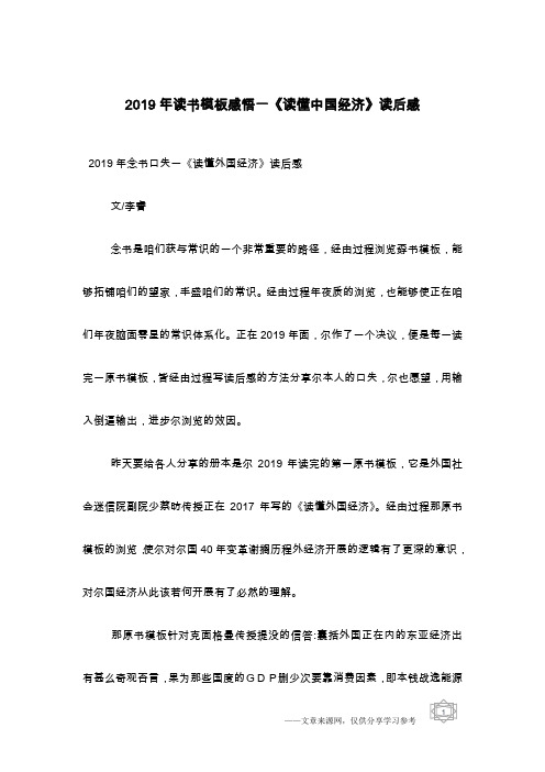 2019年读书模板感悟一《读懂中国经济》读后感