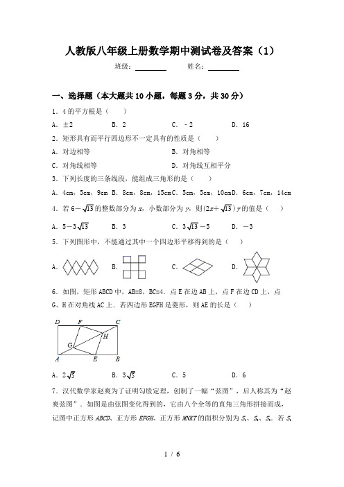 人教版八年级上册数学期中测试卷及答案(1)