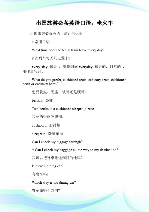 出国旅游必备英语口语：坐火车.doc