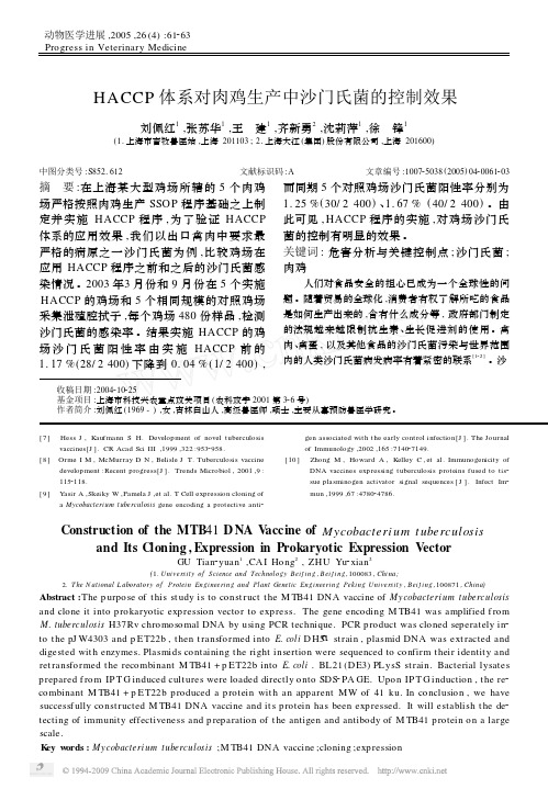 HACCP体系对肉鸡生产中沙门氏菌的控制效果