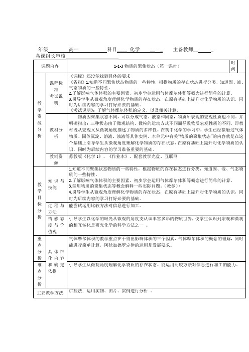 高中化学1.1.3《物质的聚集状态1》教案(苏教版必修1)