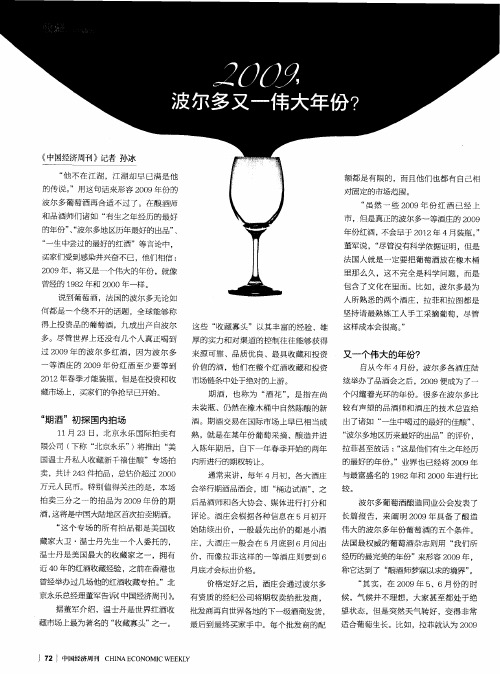 2009,波尔多又一伟大年份？