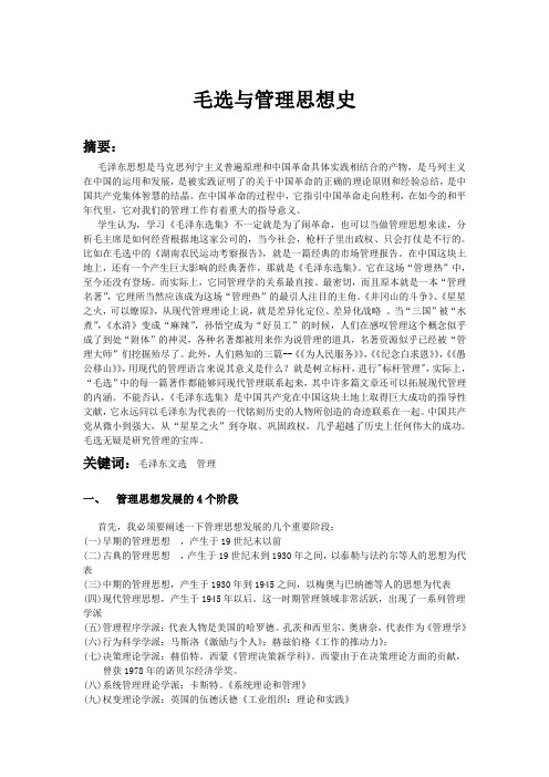 管理思想史