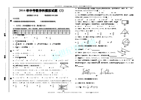 海南省2014年初中毕业生学业水平考试数学科试题 (word整理版有答案)