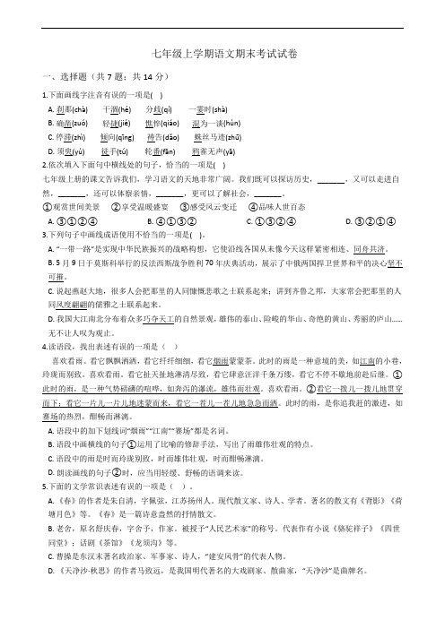 山西省临汾七年级上学期语文期末考试试卷