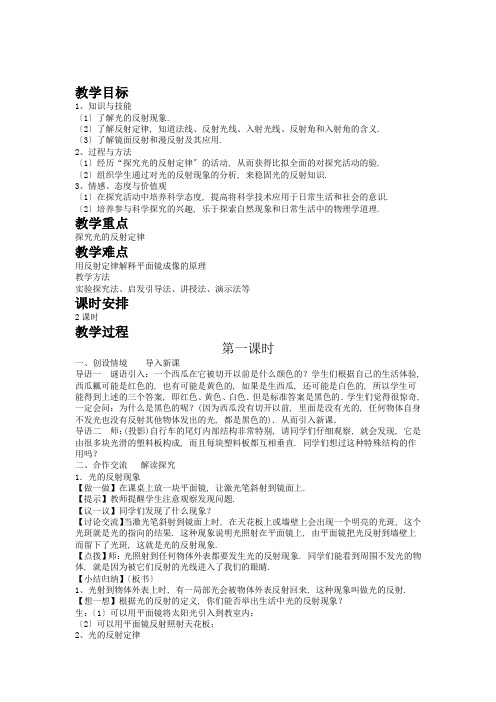 2022年苏科版物理《光的反射》精品教案(推荐)