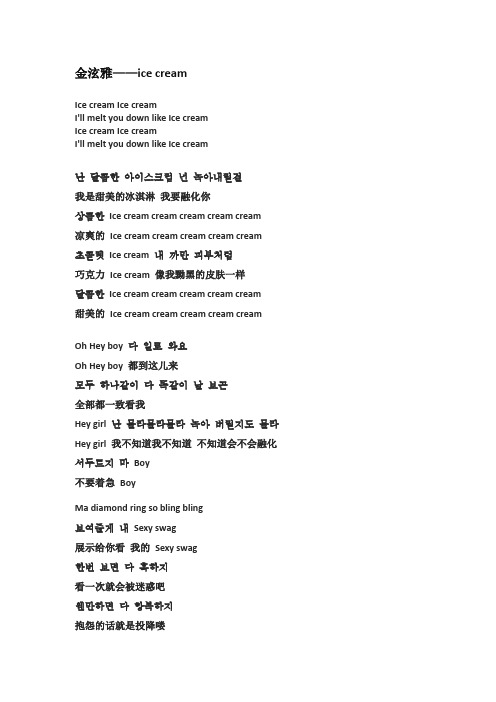 金泫雅 ice cream 歌词 中韩对照