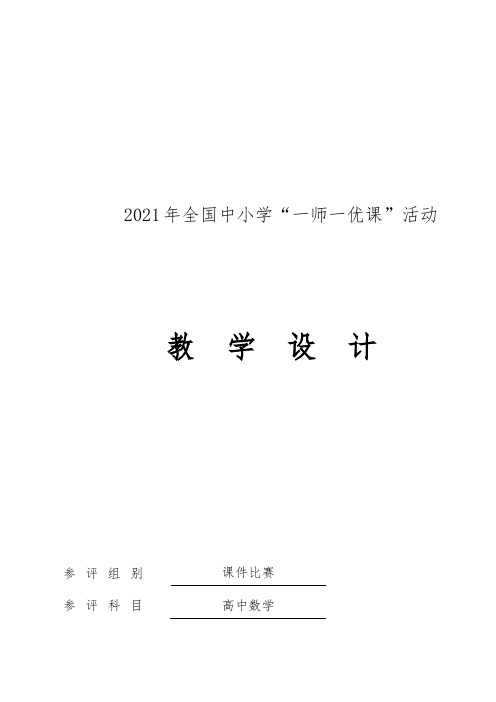 高中数学新北师大版精品教案《3.1简单组合体的三视图》