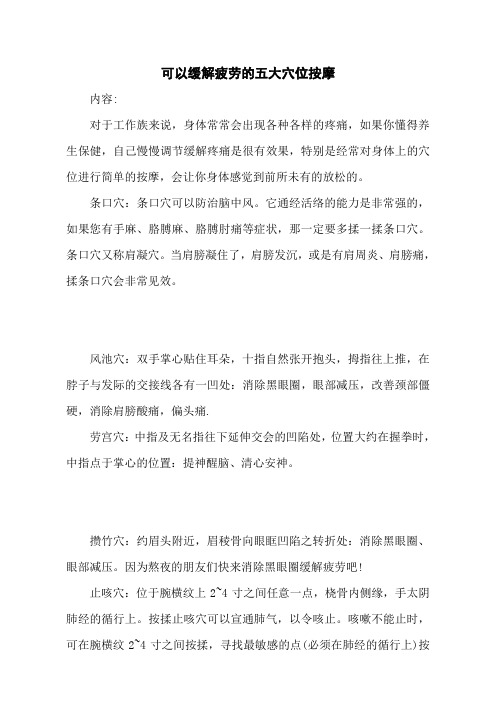 可以缓解疲劳的五大穴位按摩