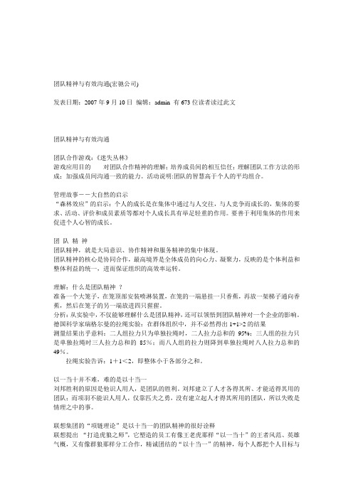 团队精神与有效沟通