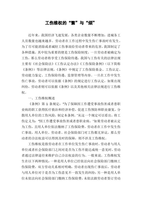 工伤维权的“繁”与“烦”