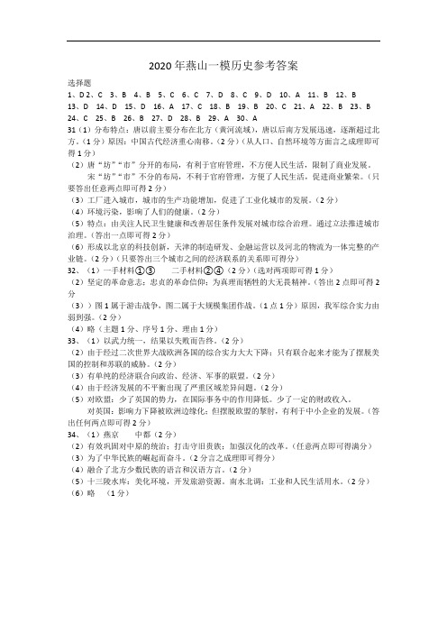 2010年燕山初三一模历史试题答案