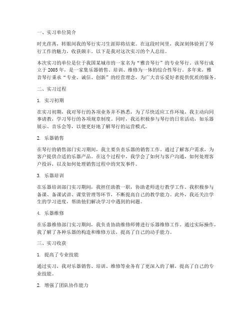琴行个人实习报告
