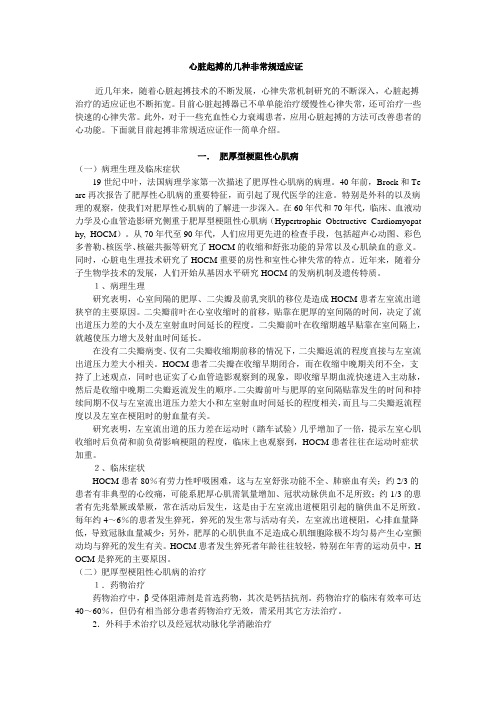 心脏起搏的几种非常规适应证